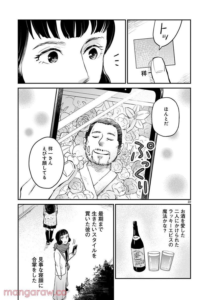 東京の台所 第1.2話 - Page 22