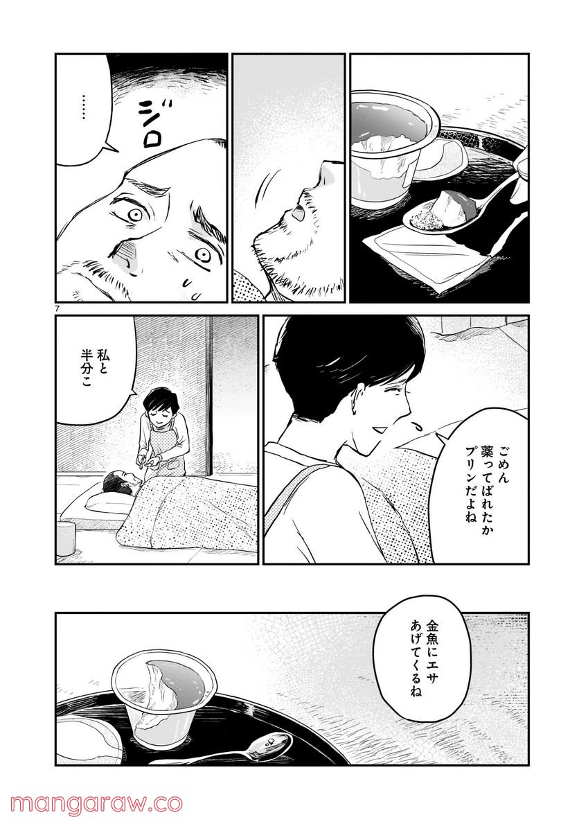 東京の台所 第1.2話 - Page 7