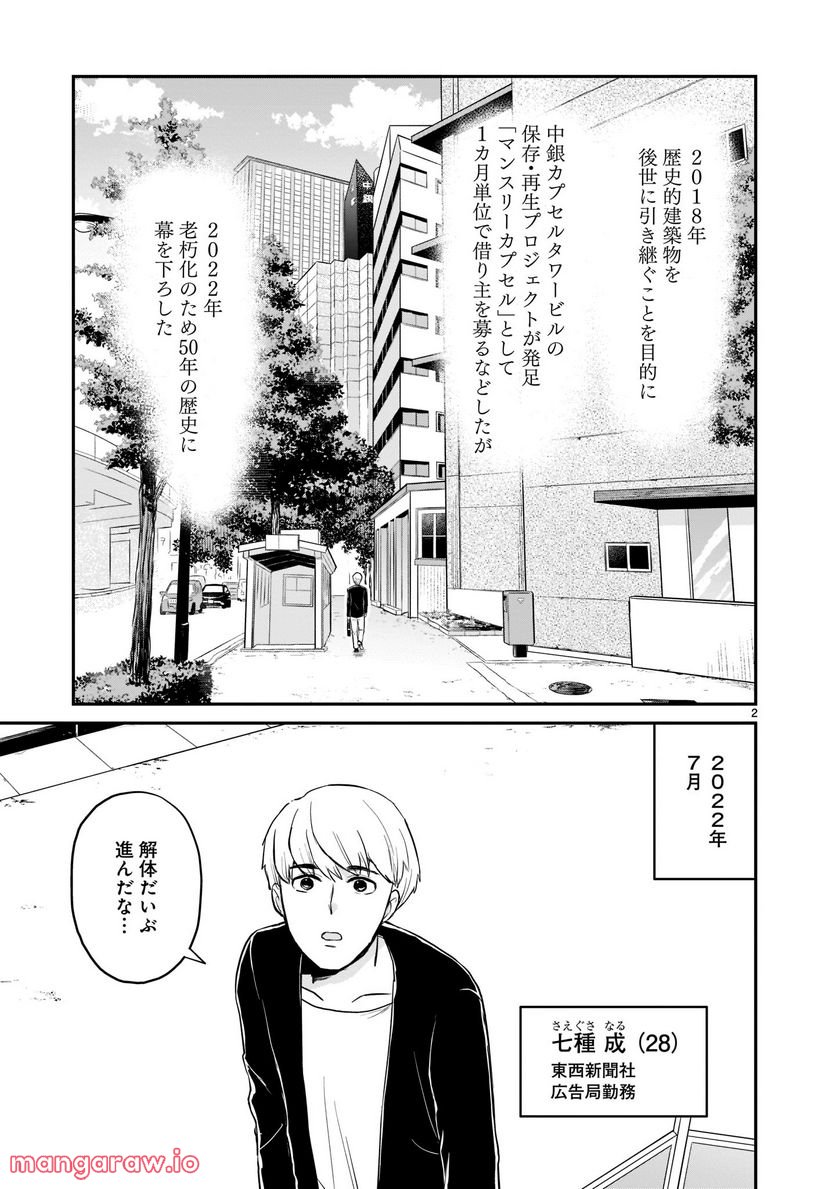 東京の台所 第4話 - Page 2