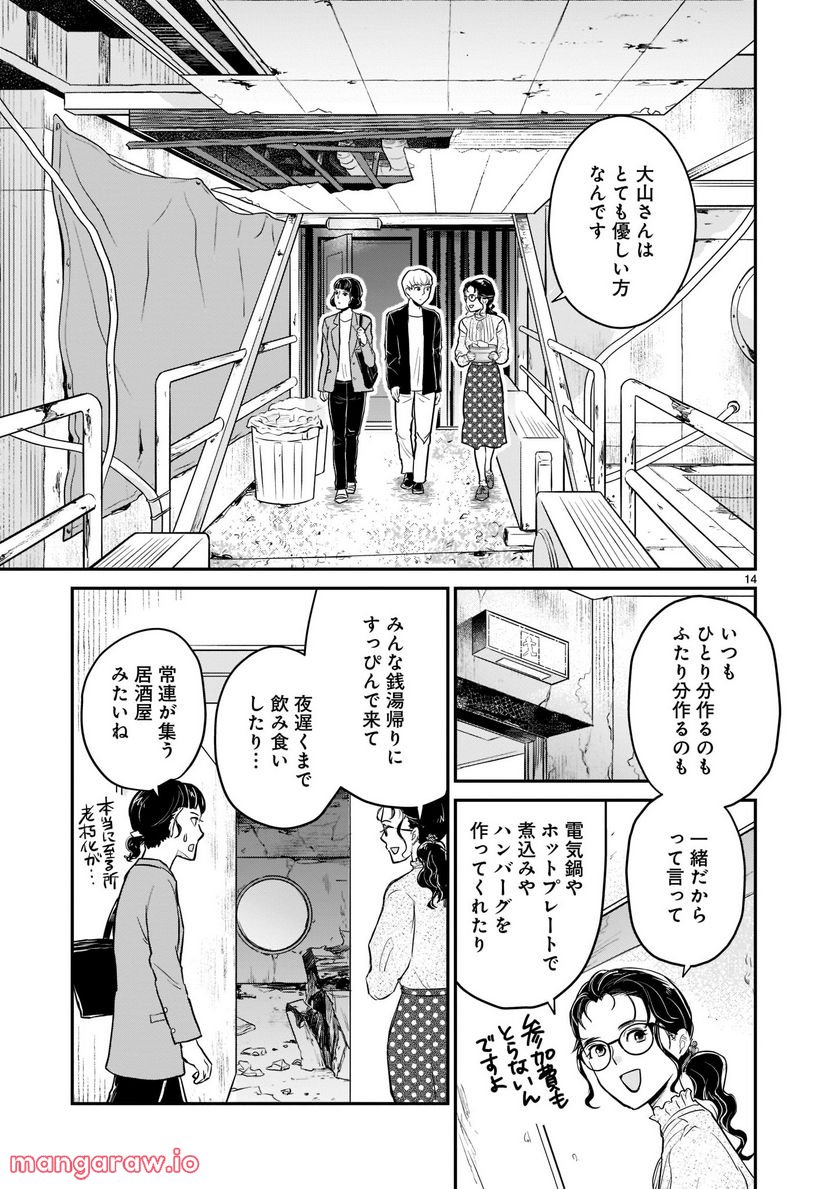 東京の台所 - 第4話 - Page 14