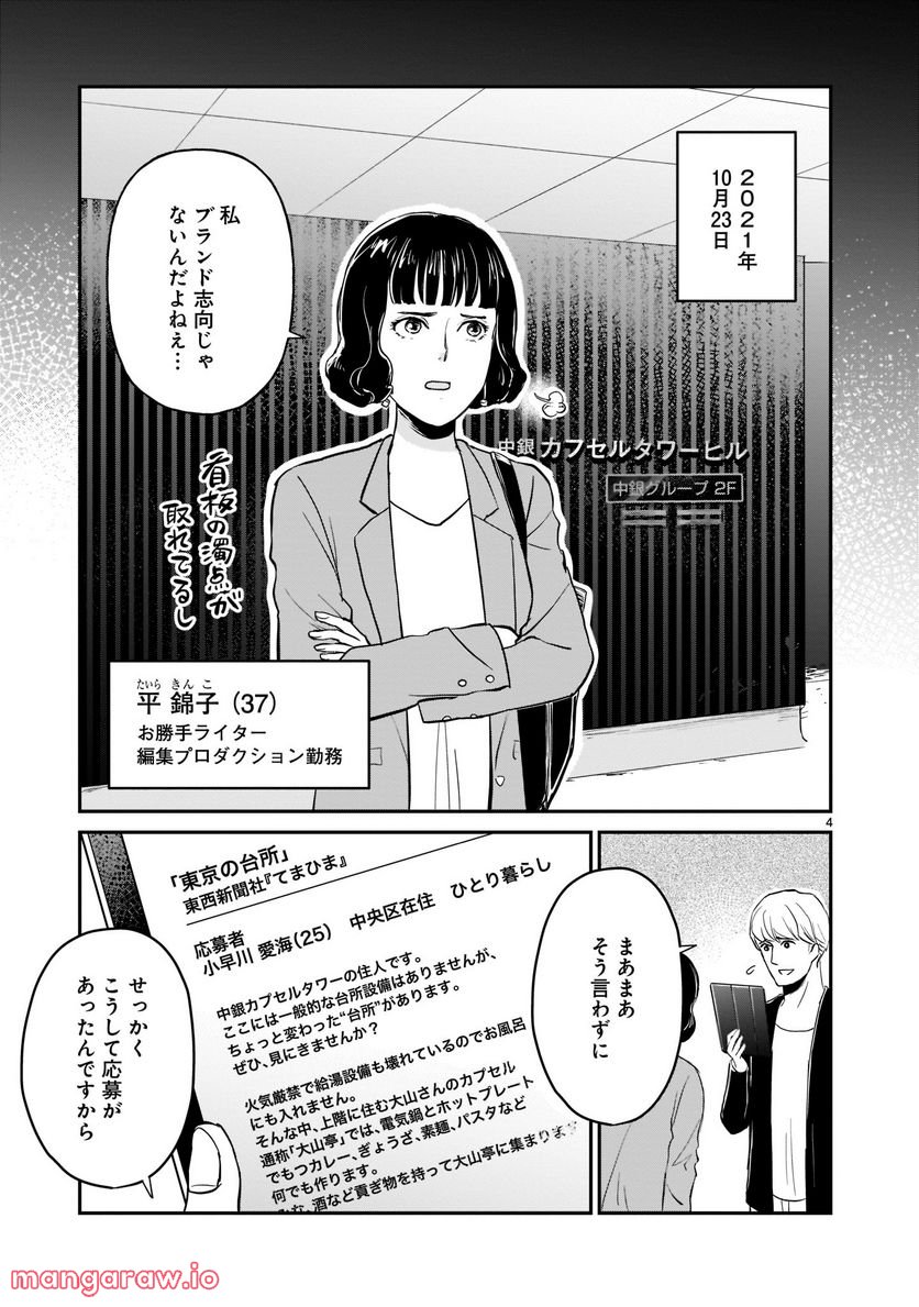 東京の台所 第4話 - Page 4