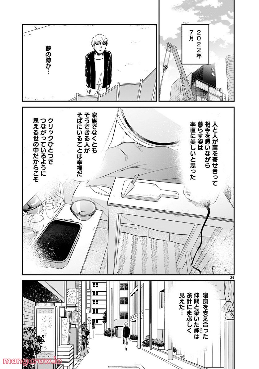 東京の台所 - 第4話 - Page 34