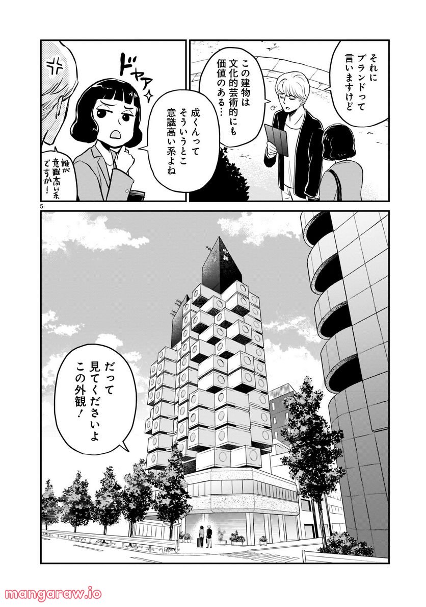 東京の台所 第4話 - Page 5