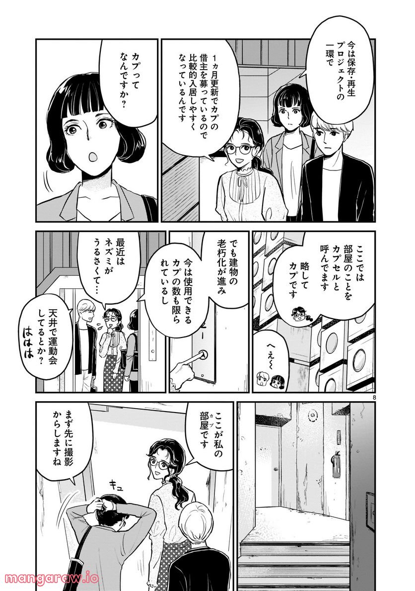 東京の台所 - 第4話 - Page 8