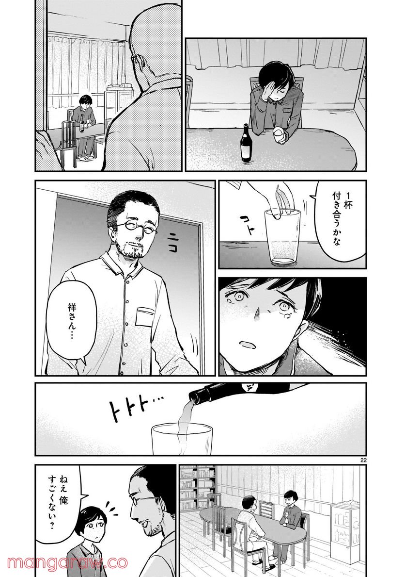 東京の台所 第1.1話 - Page 22