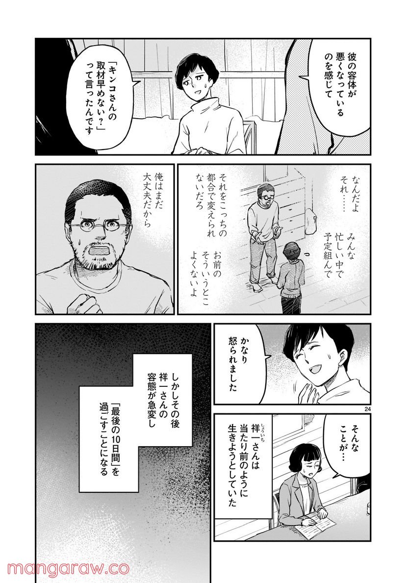 東京の台所 第1.1話 - Page 24