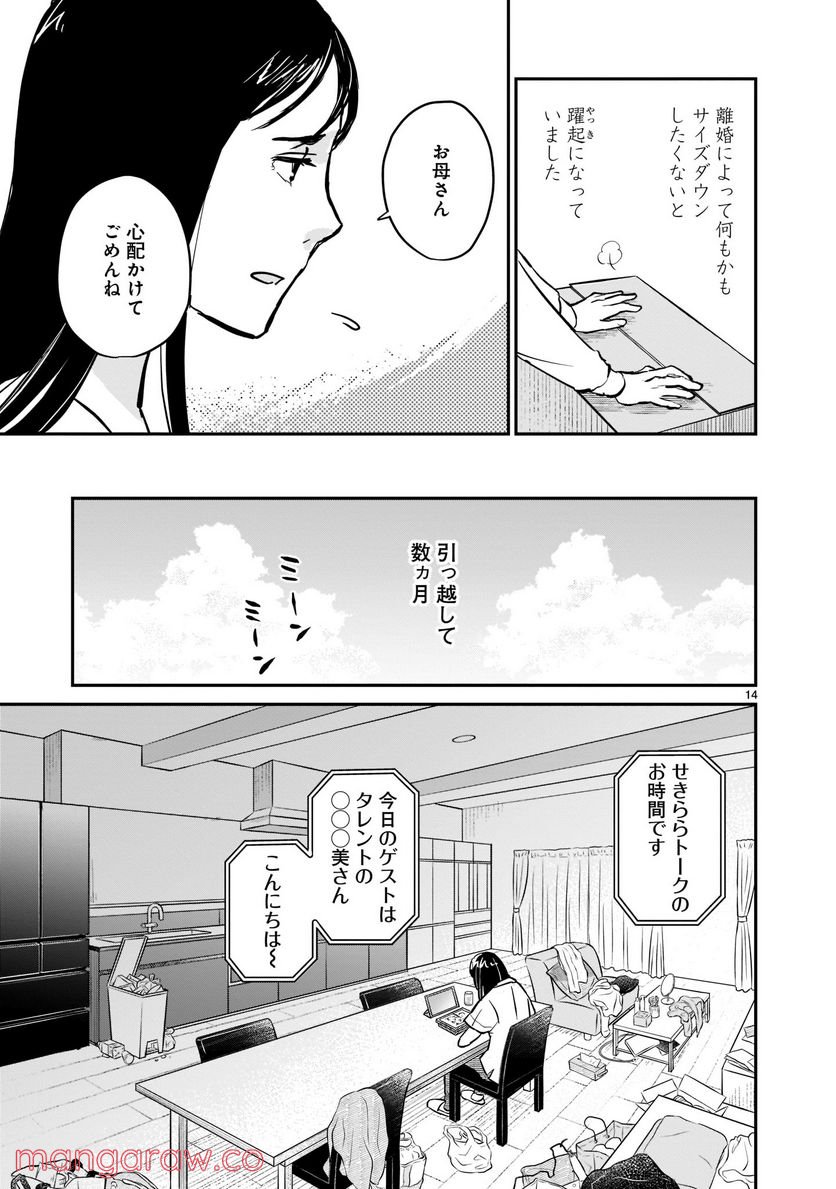 東京の台所 - 第3話 - Page 14