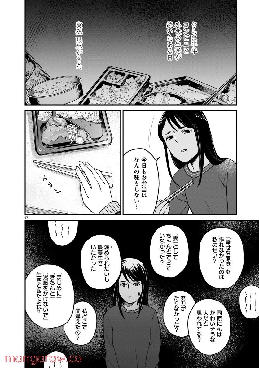 東京の台所 第3話 - Page 17