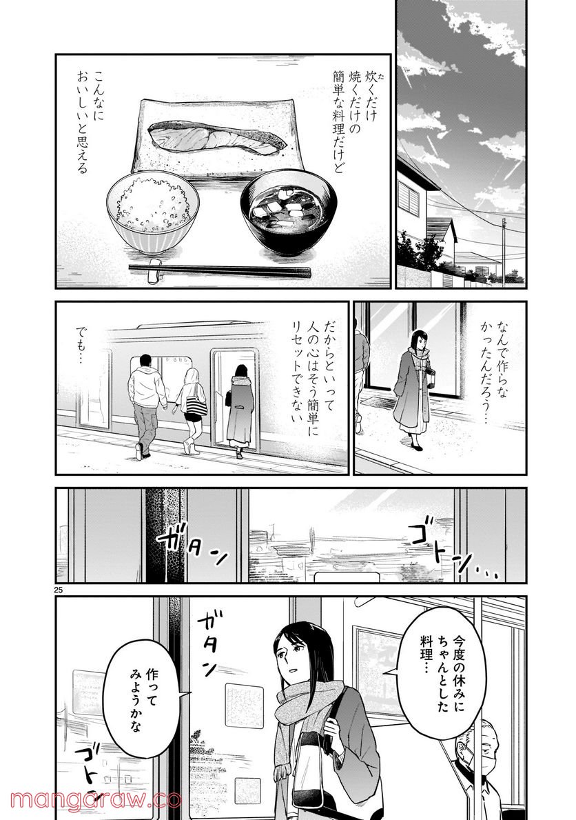 東京の台所 第3話 - Page 25