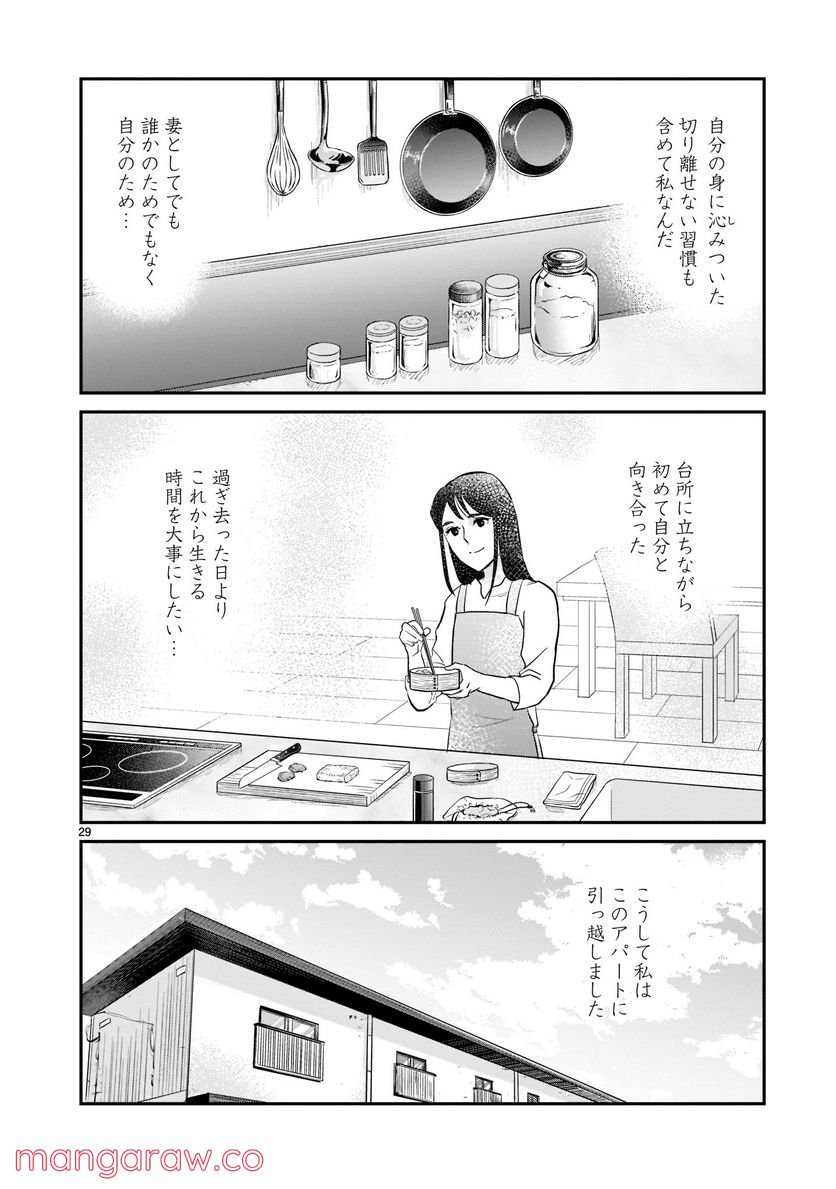 東京の台所 - 第3話 - Page 29