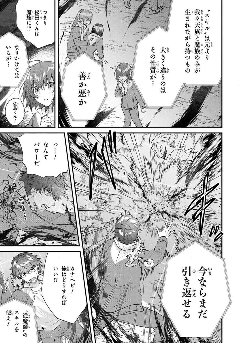 スキルが見えた二度目の人生が超余裕、初恋の人と楽しく過ごしています - 第6.2話 - Page 5