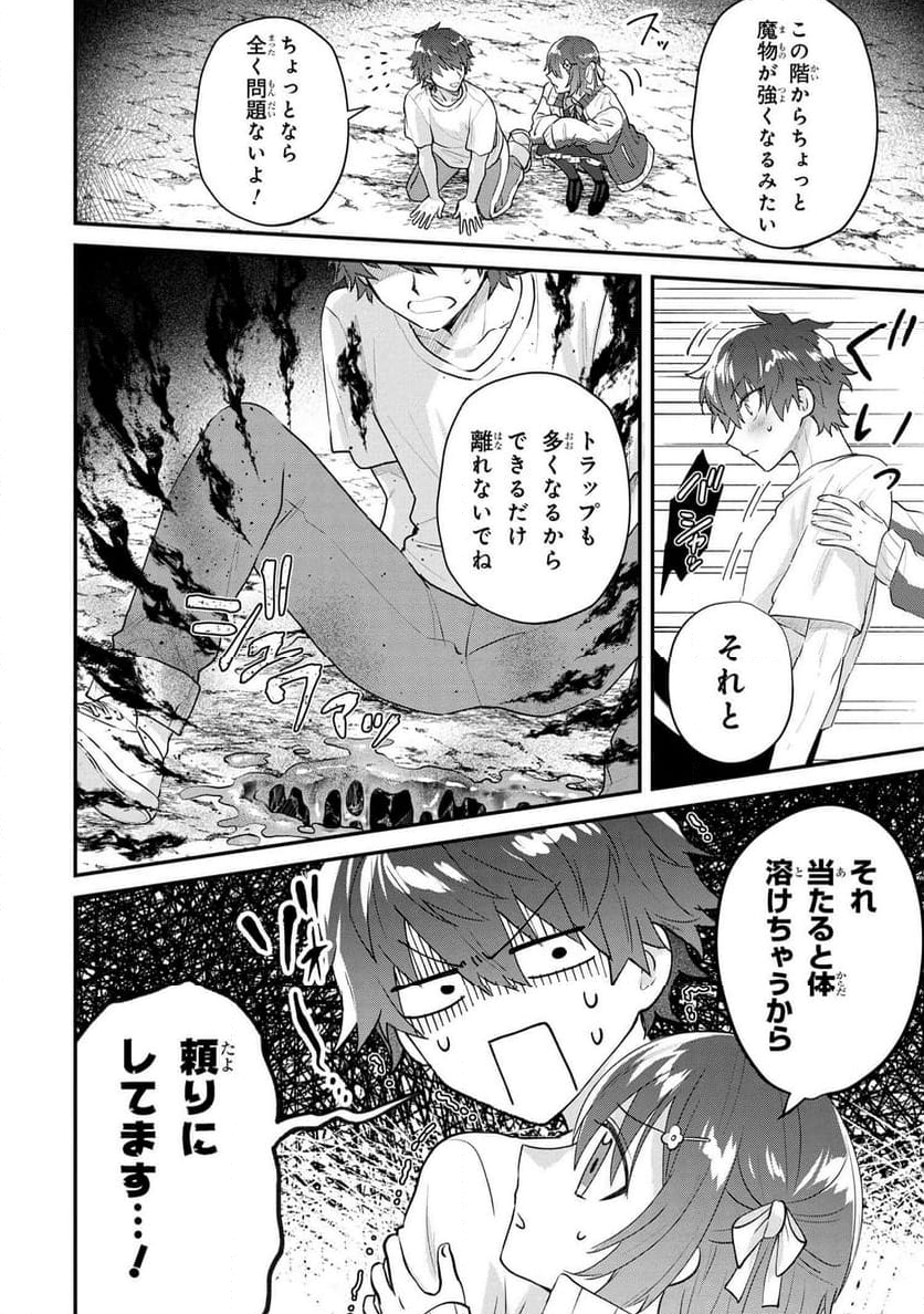 スキルが見えた二度目の人生が超余裕、初恋の人と楽しく過ごしています - 第2.1話 - Page 14