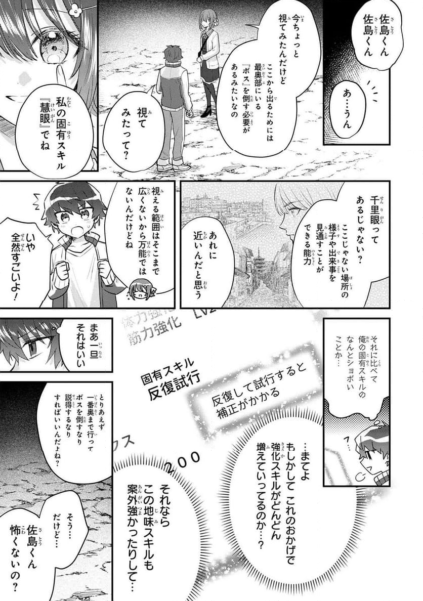 スキルが見えた二度目の人生が超余裕、初恋の人と楽しく過ごしています - 第2.1話 - Page 7