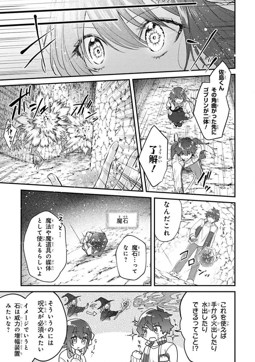 スキルが見えた二度目の人生が超余裕、初恋の人と楽しく過ごしています - 第2.1話 - Page 9