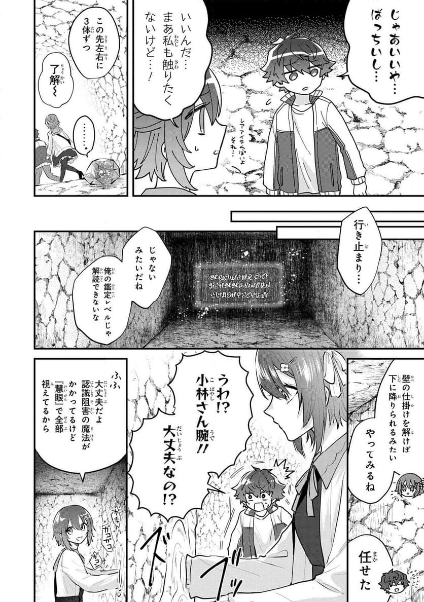 スキルが見えた二度目の人生が超余裕、初恋の人と楽しく過ごしています - 第2.1話 - Page 10