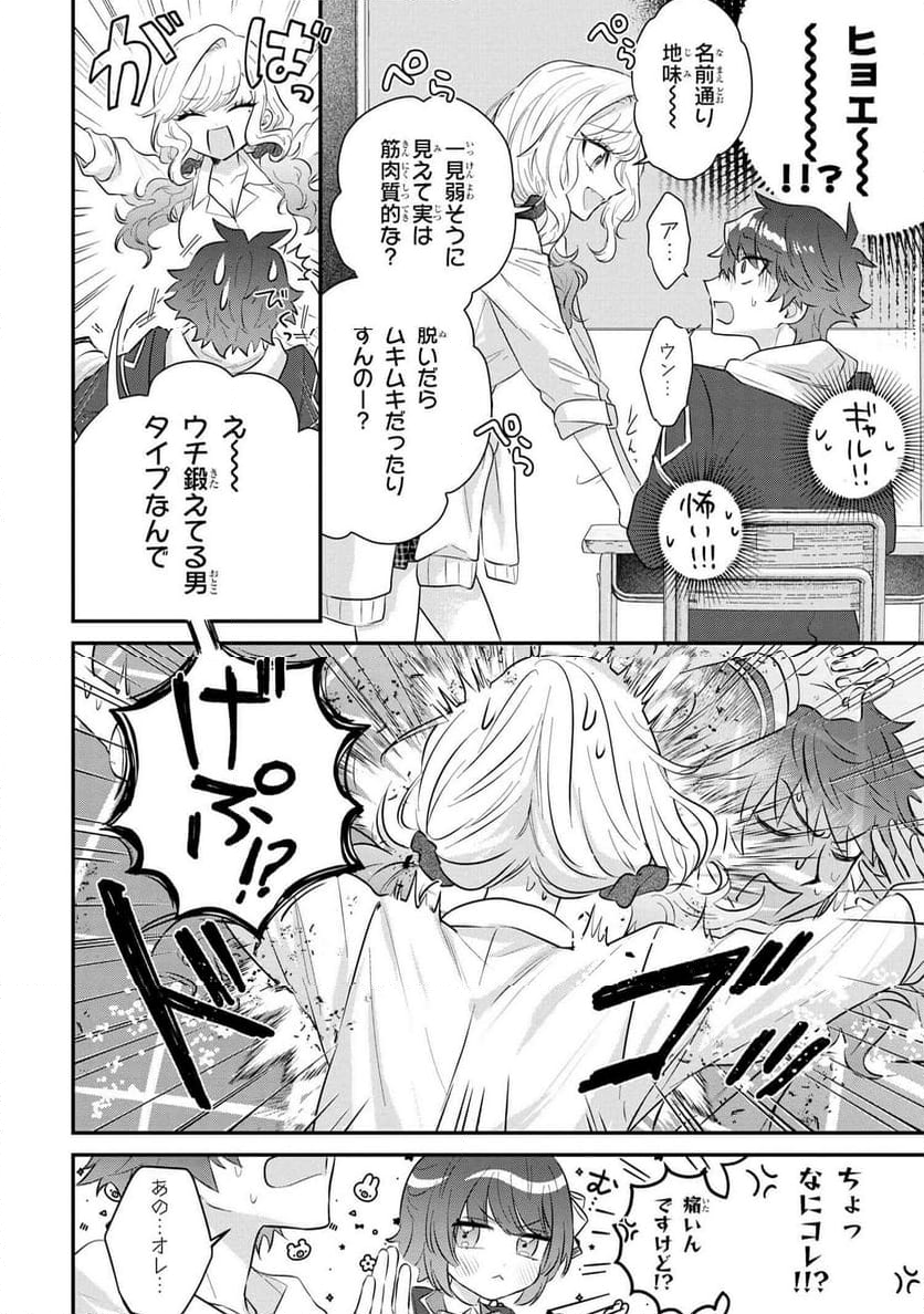 スキルが見えた二度目の人生が超余裕、初恋の人と楽しく過ごしています - 第5.2話 - Page 8