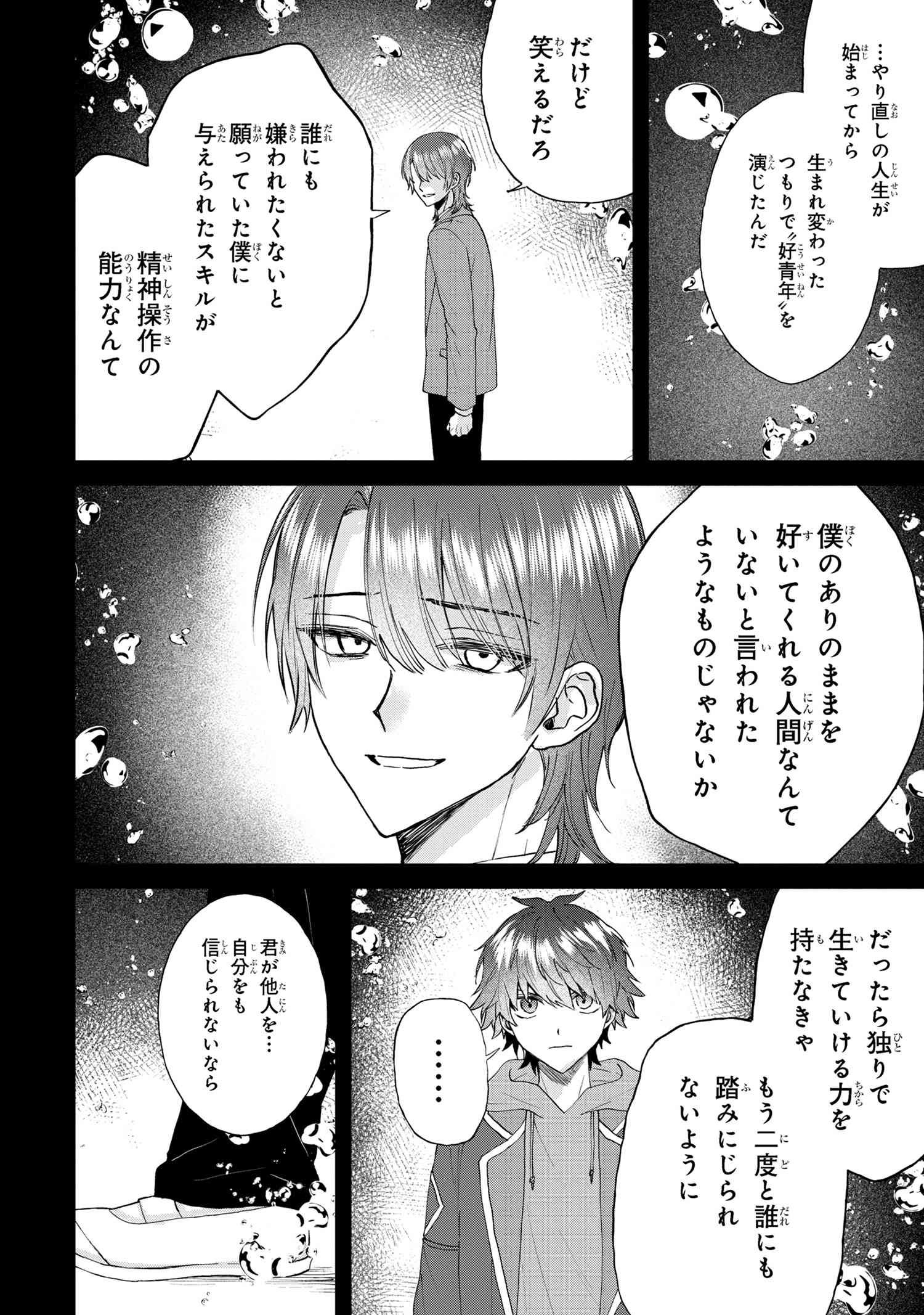 スキルが見えた二度目の人生が超余裕、初恋の人と楽しく過ごしています - 第7.3話 - Page 4