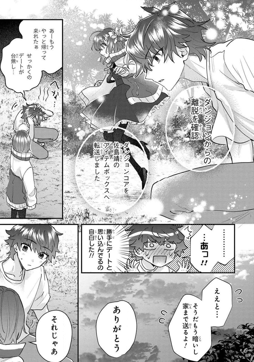 スキルが見えた二度目の人生が超余裕、初恋の人と楽しく過ごしています - 第3.2話 - Page 6