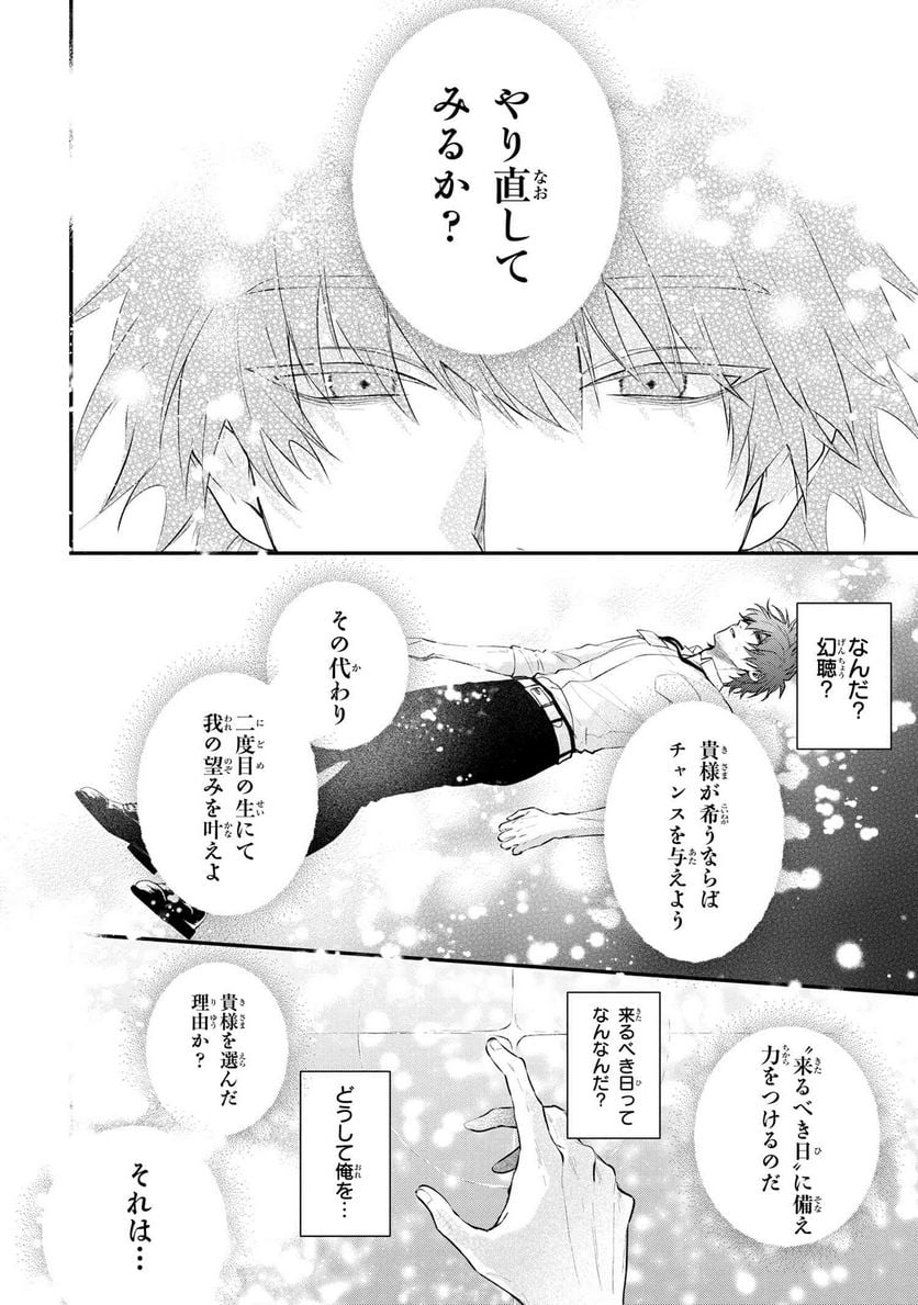 スキルが見えた二度目の人生が超余裕、初恋の人と楽しく過ごしています - 第1話 - Page 11