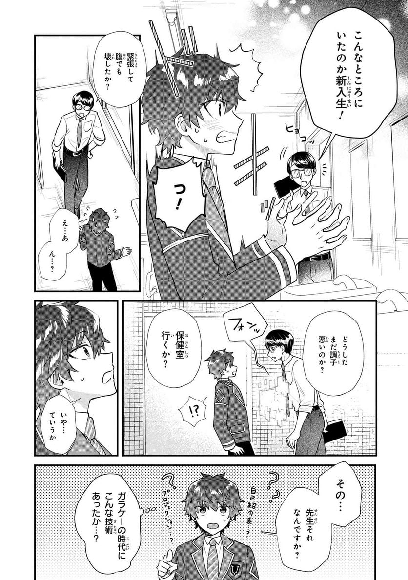 スキルが見えた二度目の人生が超余裕、初恋の人と楽しく過ごしています - 第1話 - Page 12