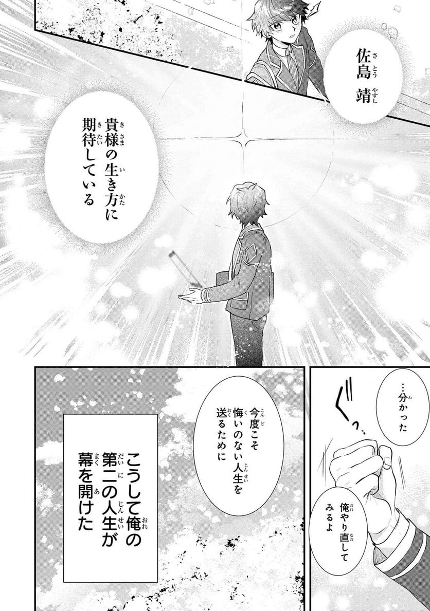 スキルが見えた二度目の人生が超余裕、初恋の人と楽しく過ごしています - 第1話 - Page 17