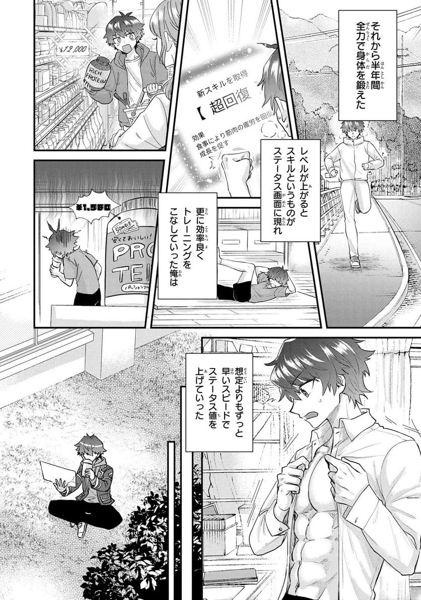 スキルが見えた二度目の人生が超余裕、初恋の人と楽しく過ごしています - 第1話 - Page 23