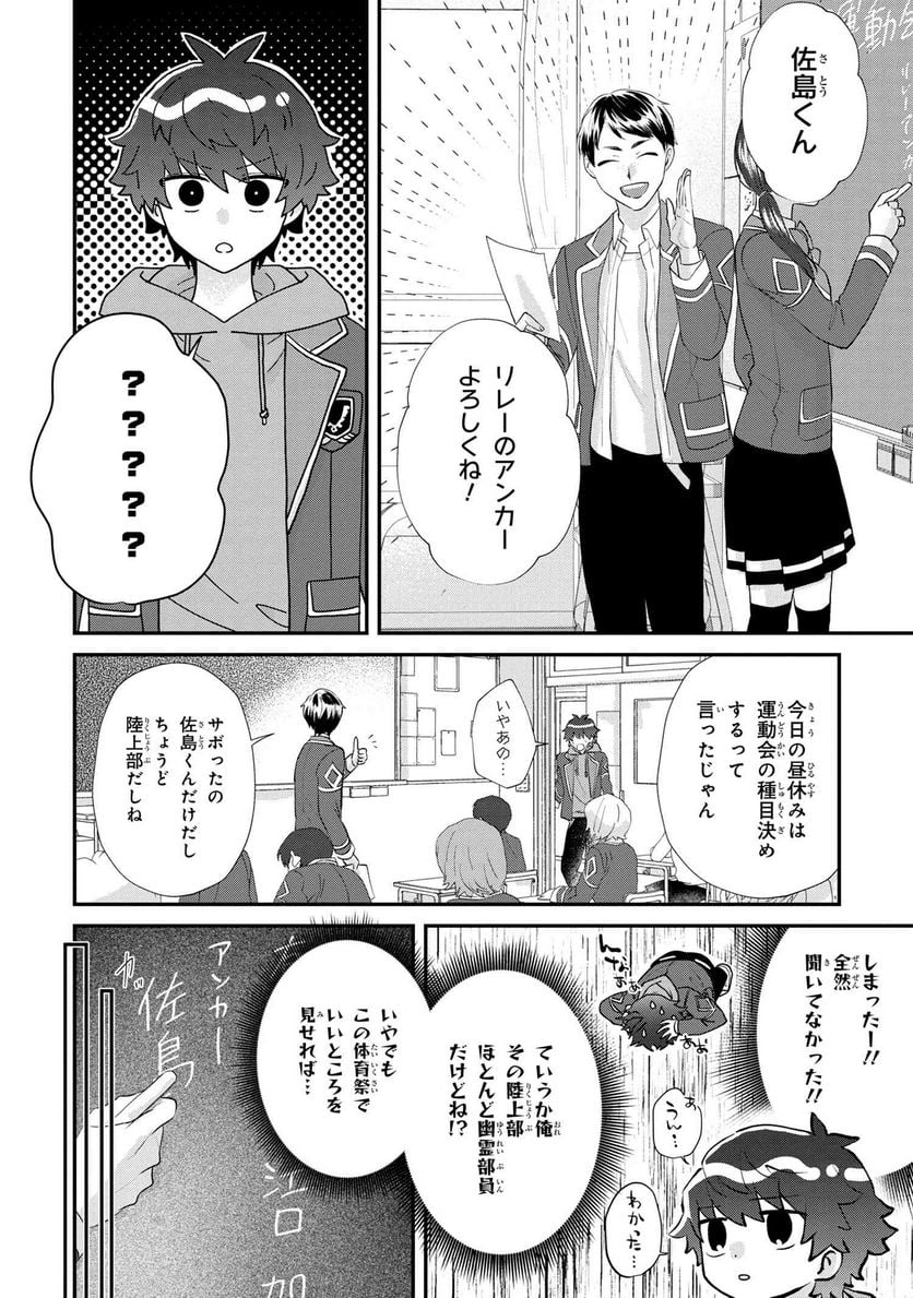 スキルが見えた二度目の人生が超余裕、初恋の人と楽しく過ごしています - 第1話 - Page 31