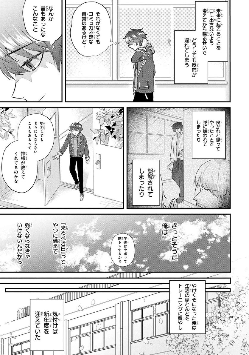 スキルが見えた二度目の人生が超余裕、初恋の人と楽しく過ごしています - 第1話 - Page 36