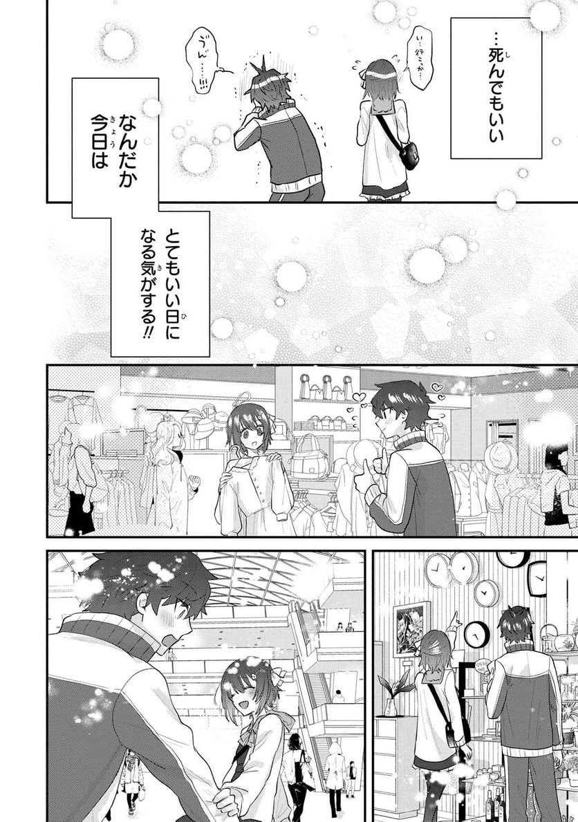 スキルが見えた二度目の人生が超余裕、初恋の人と楽しく過ごしています - 第1話 - Page 43