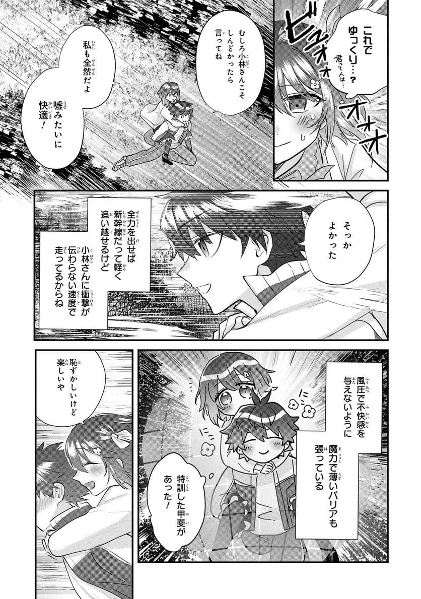 スキルが見えた二度目の人生が超余裕、初恋の人と楽しく過ごしています - 第1話 - Page 48