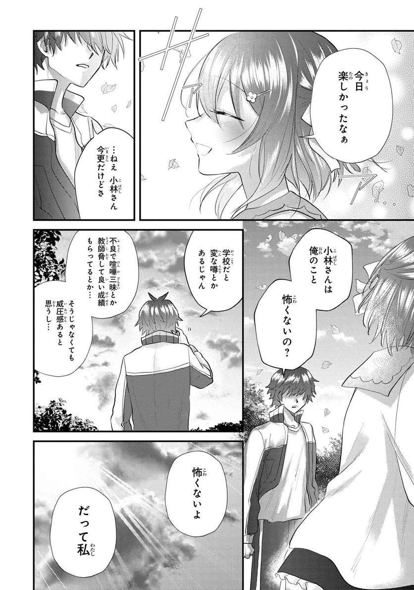 スキルが見えた二度目の人生が超余裕、初恋の人と楽しく過ごしています - 第1話 - Page 51