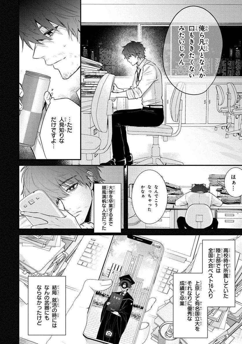 スキルが見えた二度目の人生が超余裕、初恋の人と楽しく過ごしています - 第1話 - Page 7