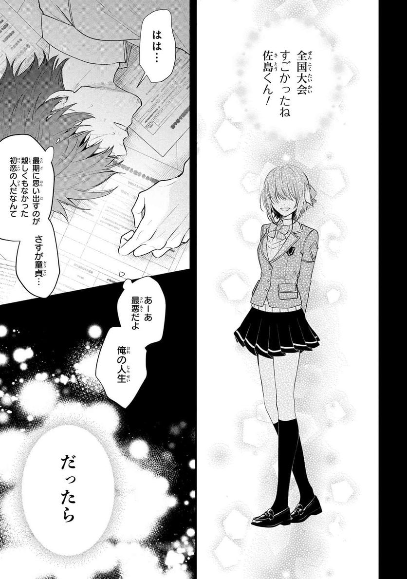 スキルが見えた二度目の人生が超余裕、初恋の人と楽しく過ごしています - 第1話 - Page 10