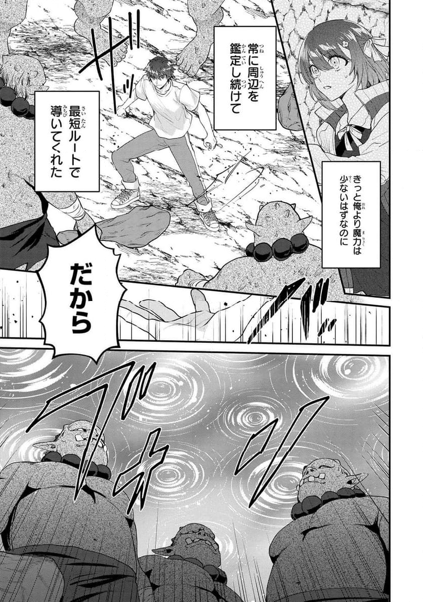 スキルが見えた二度目の人生が超余裕、初恋の人と楽しく過ごしています - 第2.2話 - Page 2