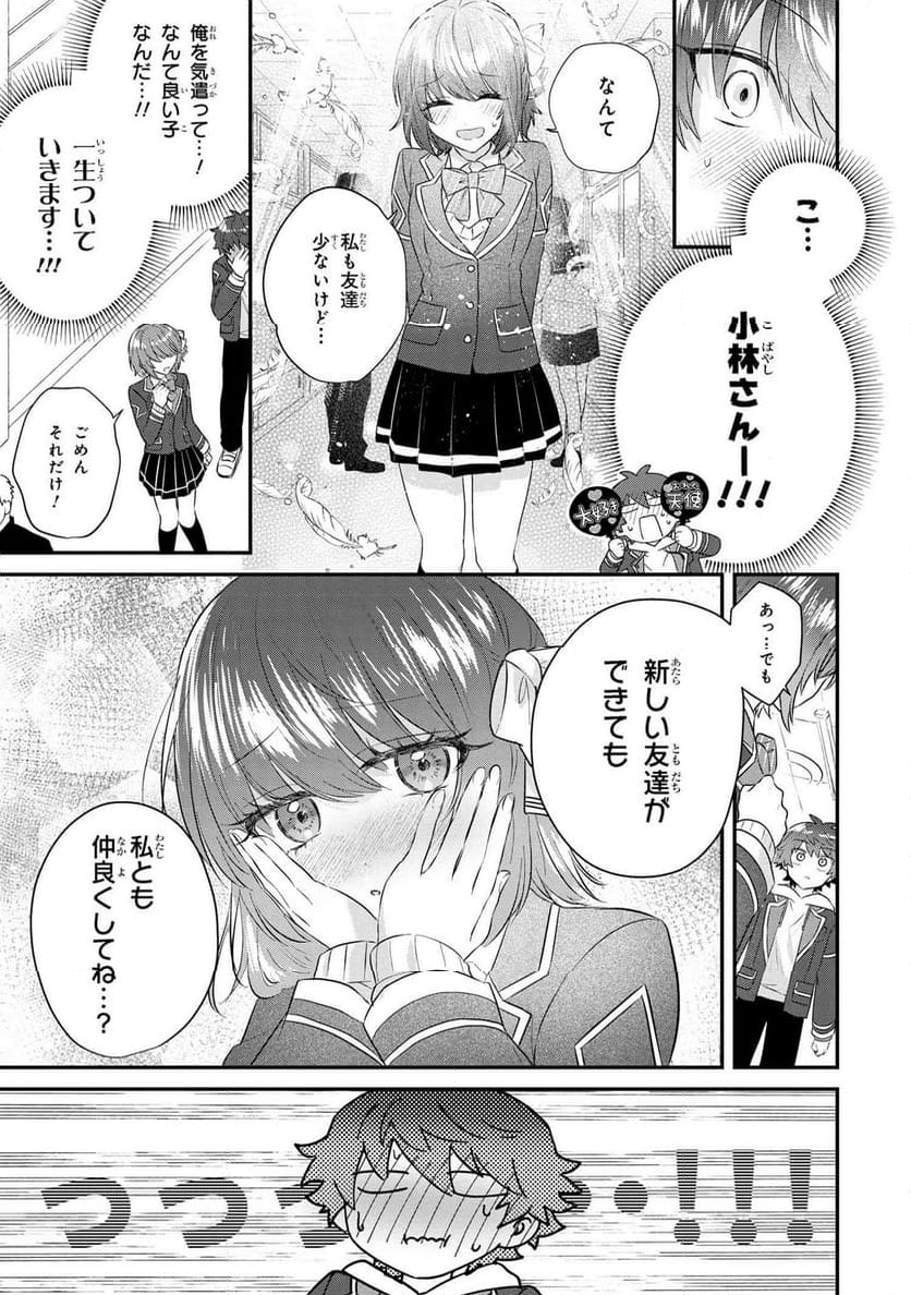 スキルが見えた二度目の人生が超余裕、初恋の人と楽しく過ごしています - 第5.3話 - Page 3