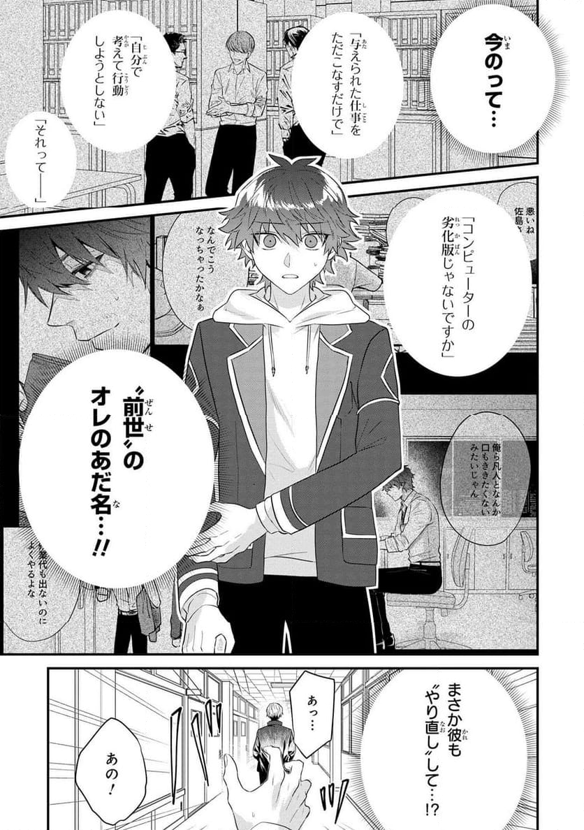 スキルが見えた二度目の人生が超余裕、初恋の人と楽しく過ごしています - 第5.3話 - Page 5