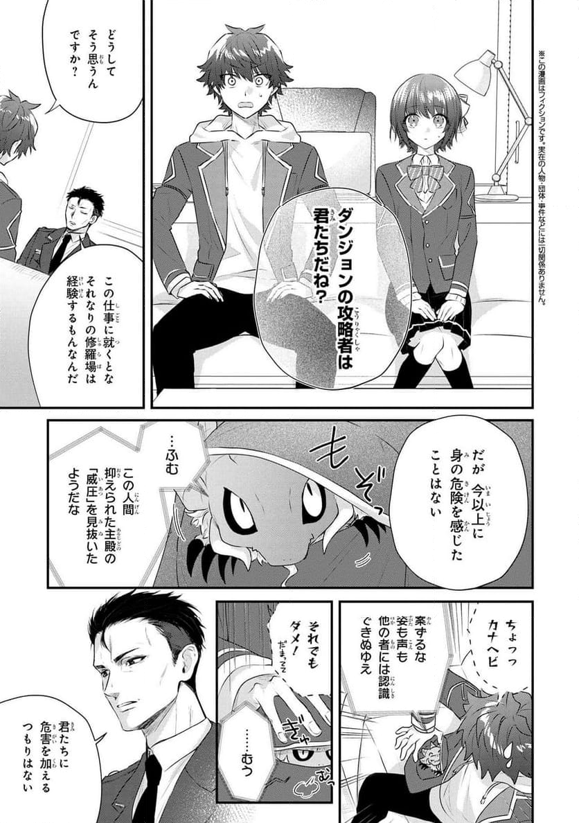 スキルが見えた二度目の人生が超余裕、初恋の人と楽しく過ごしています - 第5.1話 - Page 6