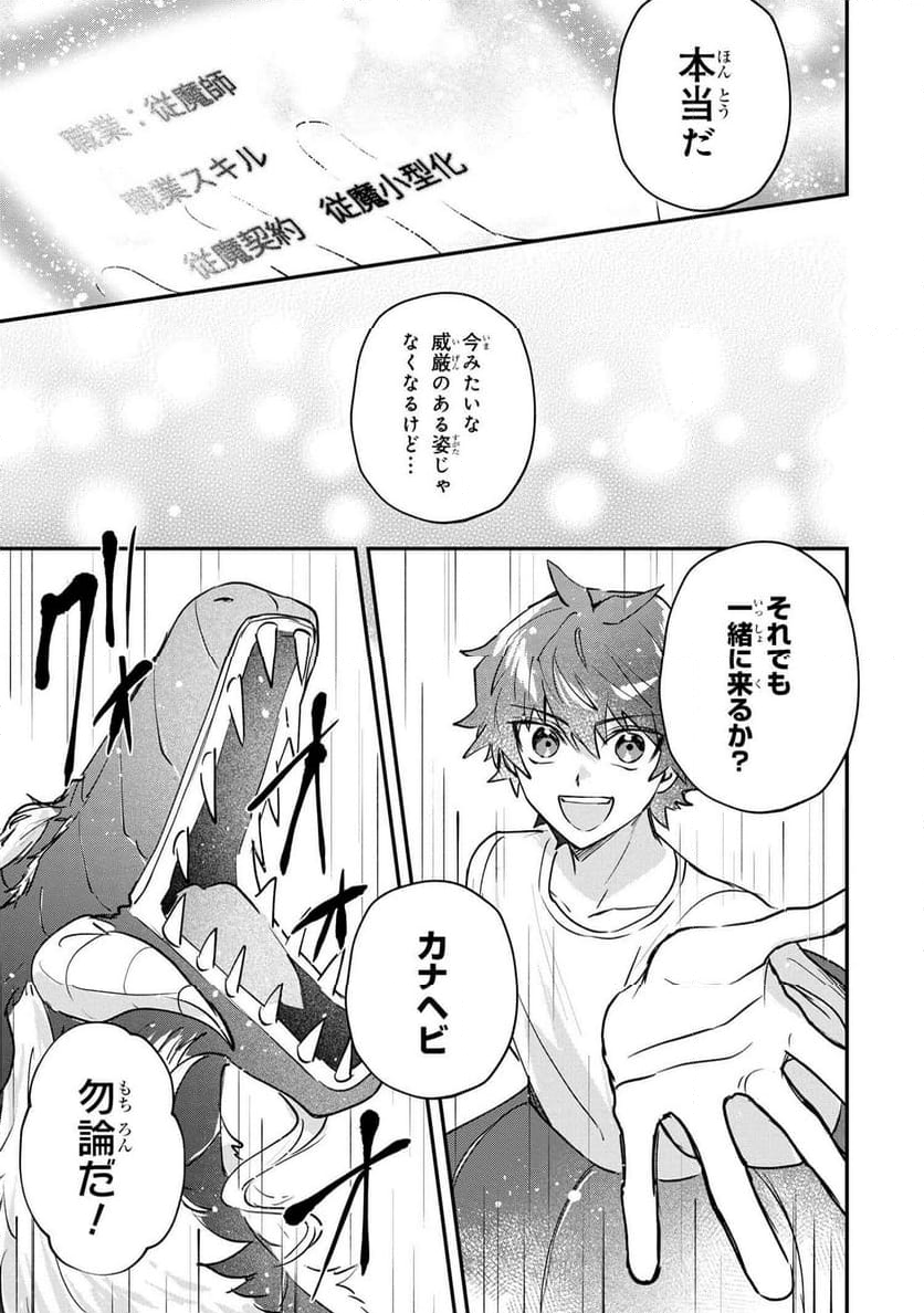 スキルが見えた二度目の人生が超余裕、初恋の人と楽しく過ごしています - 第4.2話 - Page 18