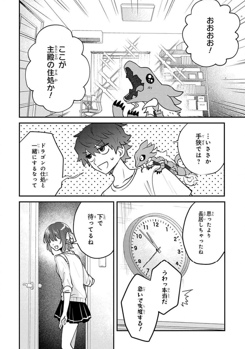 スキルが見えた二度目の人生が超余裕、初恋の人と楽しく過ごしています - 第4.2話 - Page 21