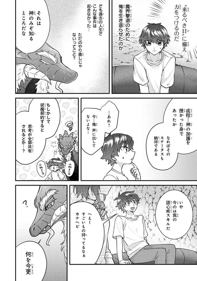 スキルが見えた二度目の人生が超余裕、初恋の人と楽しく過ごしています - 第4.2話 - Page 7