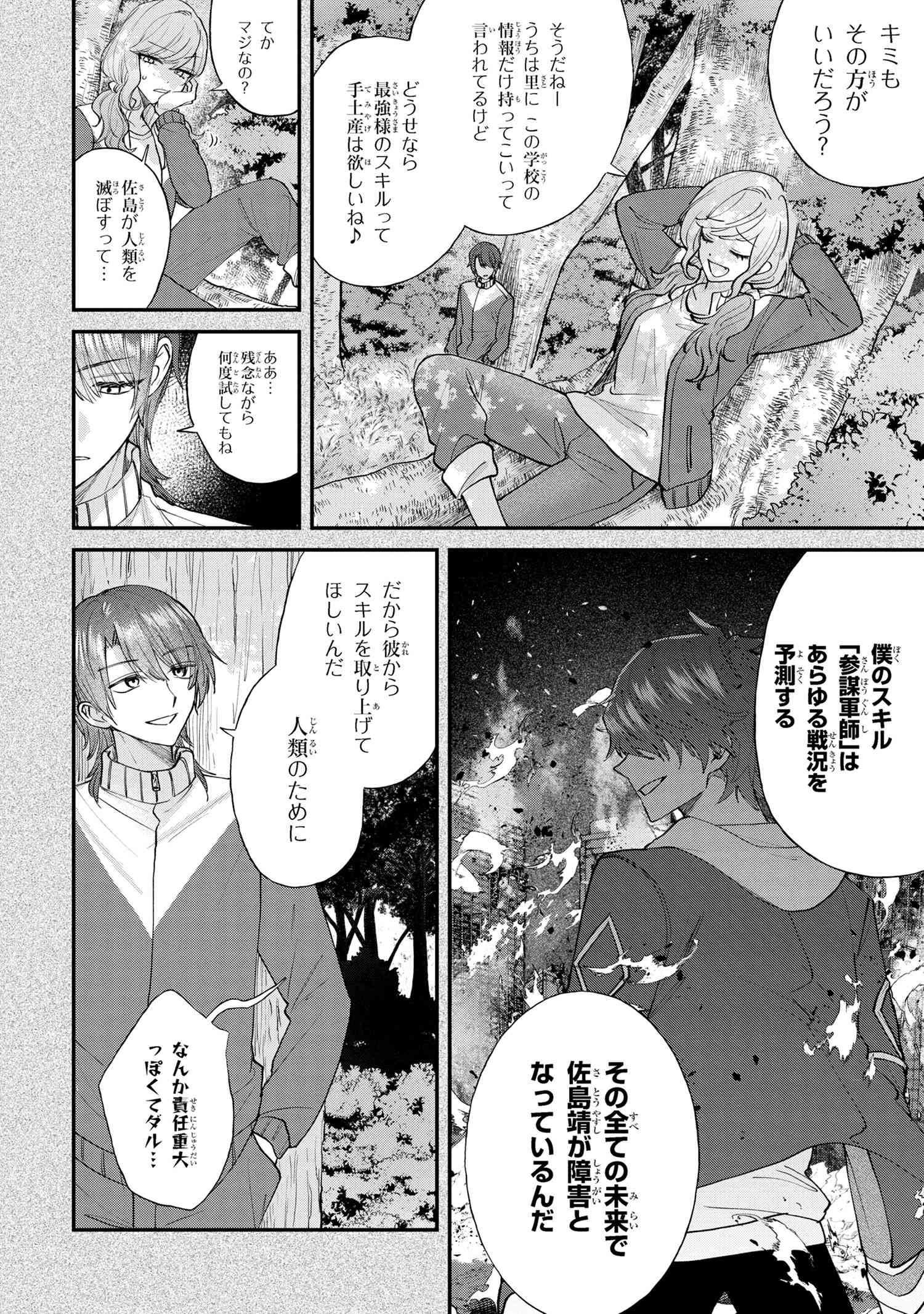 スキルが見えた二度目の人生が超余裕、初恋の人と楽しく過ごしています - 第7.1話 - Page 4