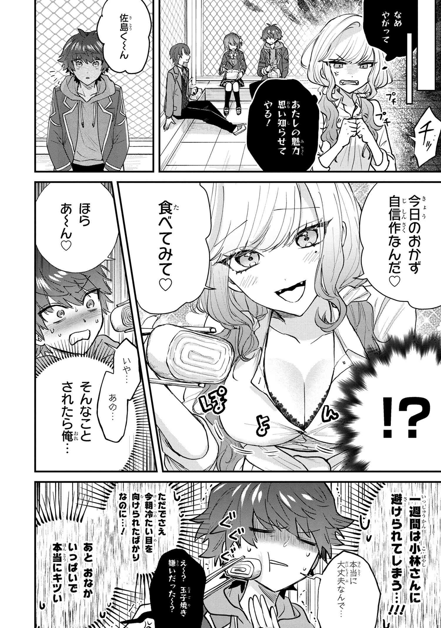 スキルが見えた二度目の人生が超余裕、初恋の人と楽しく過ごしています - 第7.1話 - Page 6