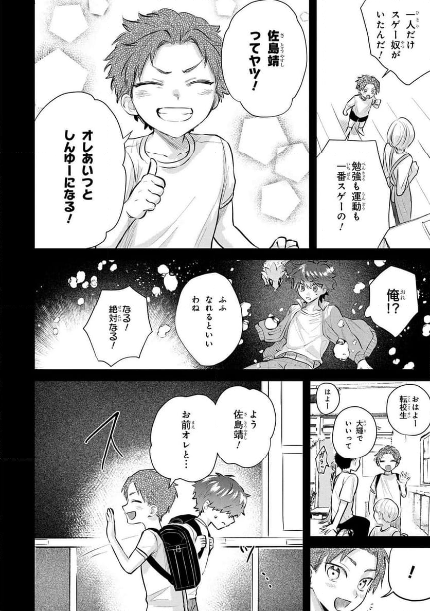 スキルが見えた二度目の人生が超余裕、初恋の人と楽しく過ごしています - 第6.3話 - Page 2