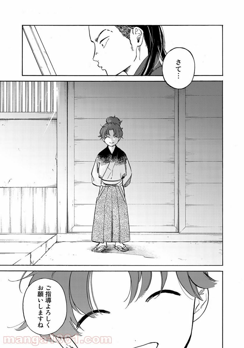 烏は主を選ばない - 第2話 - Page 15