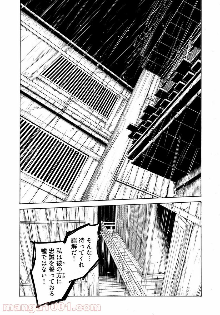 烏は主を選ばない - 第2話 - Page 25