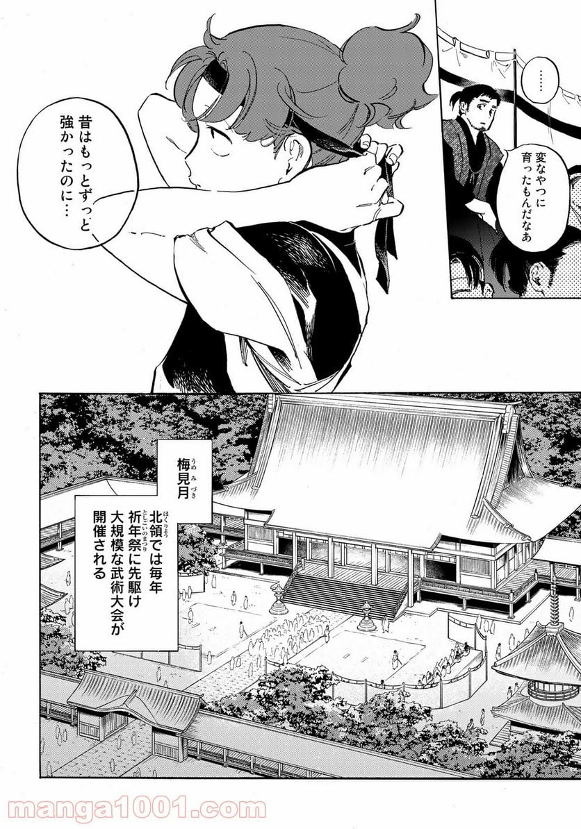 烏は主を選ばない - 第2話 - Page 6