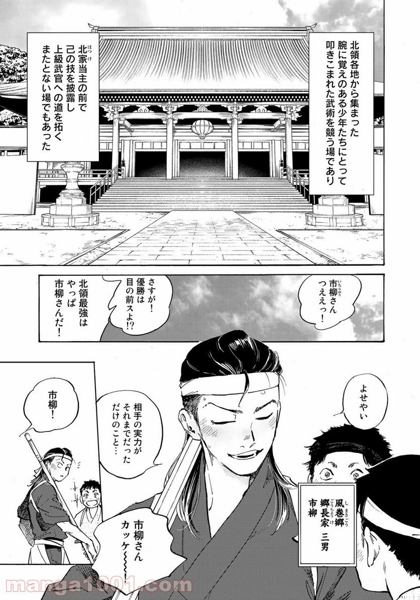 烏は主を選ばない - 第2話 - Page 7