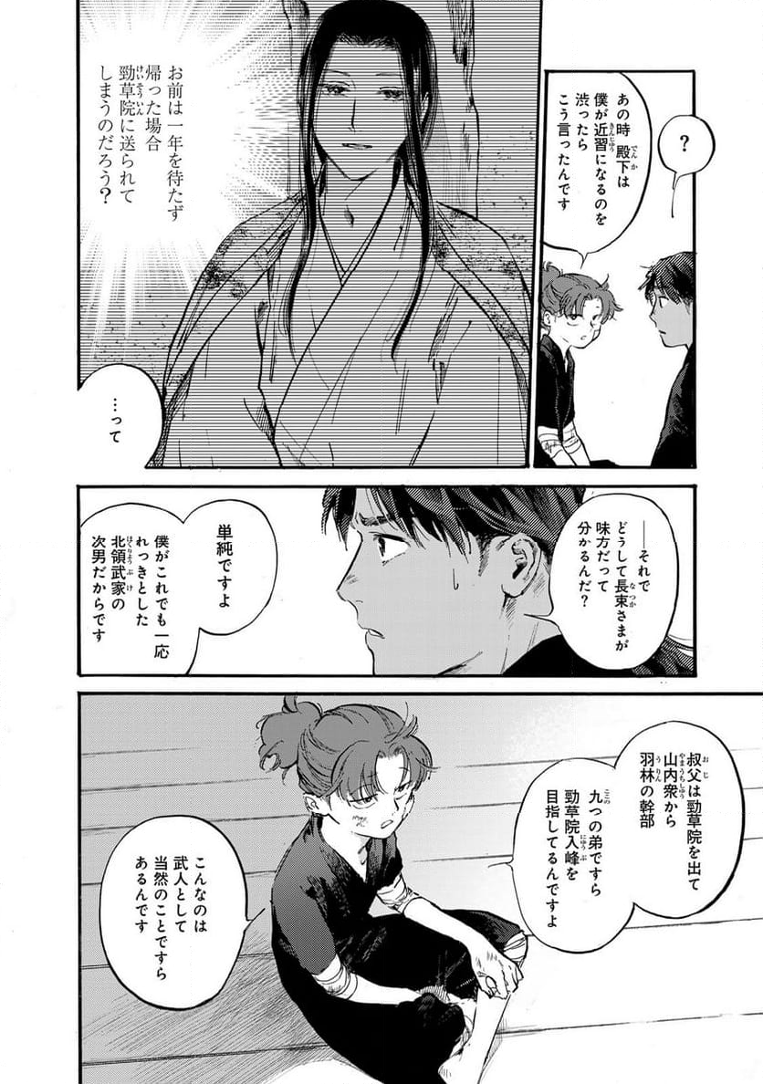 烏は主を選ばない - 第43話 - Page 15