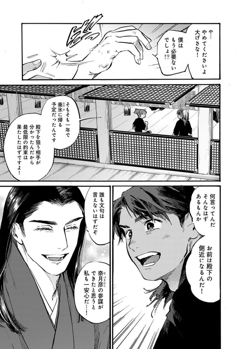 烏は主を選ばない - 第43話 - Page 18