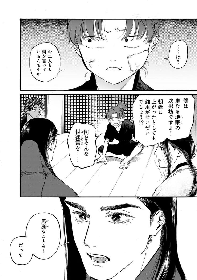 烏は主を選ばない - 第43話 - Page 19